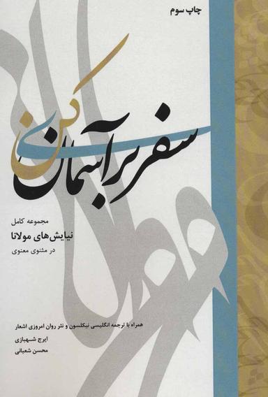 عکس سفری بر آسمان کن