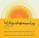 عکس روز را خورشید می‌سازد روزگار را ما