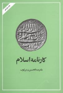 عکس کارنامه اسلام