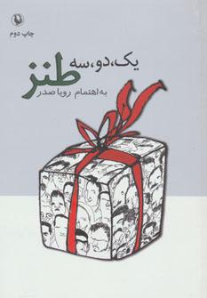 عکس یک، دو، سه، طنز