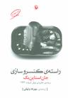 عکس راستهٔ کنسروسازی