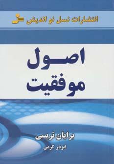 عکس اصول موفقیت