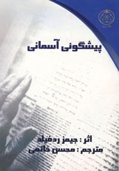 عکس پیشگوئی آسمانی