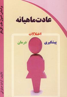 عکس عادت ماهیانه