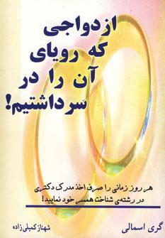 عکس ازدواجی که رویای آن را در سر می‌پروراندید