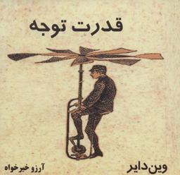 عکس قدرت توجه