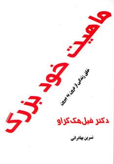 عکس ماهیت خود بزرگ