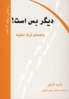 عکس دیگر بس است