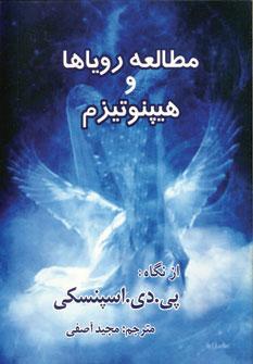 عکس مطالعه رویاها و هیپنوتیزم