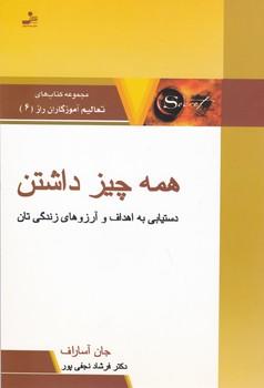 عکس همه چیز داشتن