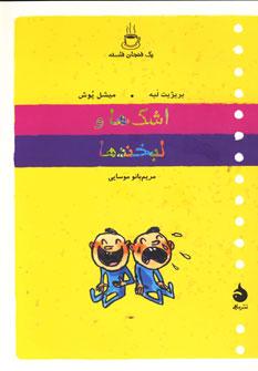 عکس های سری یک فنجان فلسفه ماهی