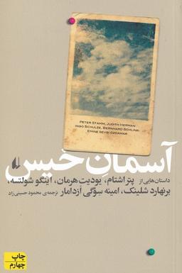 عکس آسمان خیس