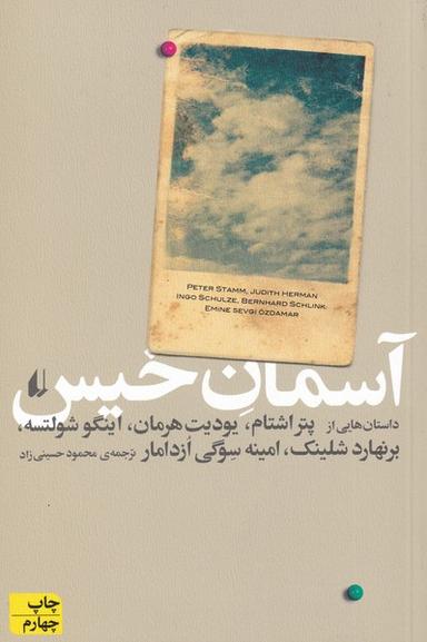عکس آسمان خیس