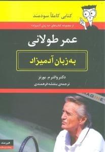 عکس عمر طولانی به زبان آدمیزاد