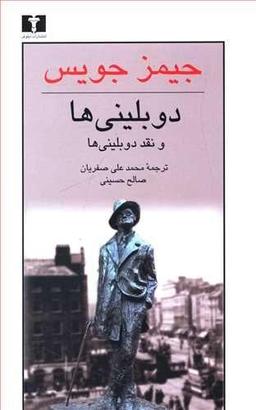 عکس دوبلینی‌ها