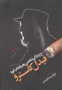 عکس فیدل کاسترو