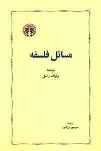 عکس مسائل فلسفه