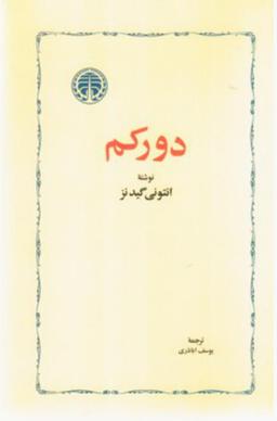 عکس دورکم