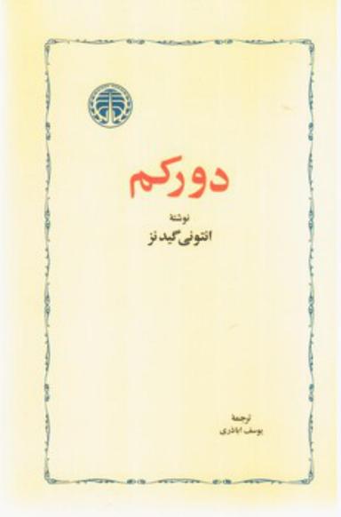 عکس دورکم