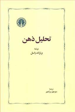عکس تحلیل ذهن