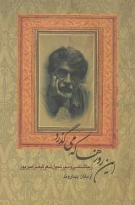 عکس این روزها که می‌گذرد