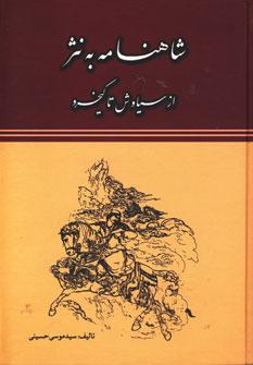 عکس شاهنامه به نثر