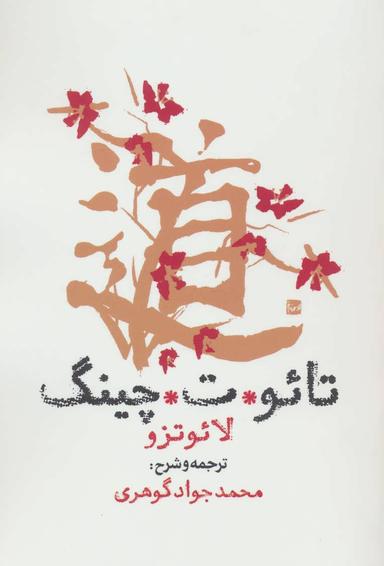 عکس تائوت چینگ