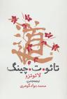 عکس تائوت چینگ