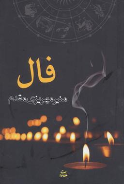 عکس فال