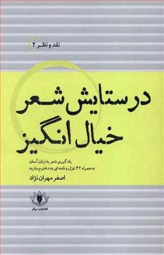 عکس در ستایش شعر خیال‌انگیز