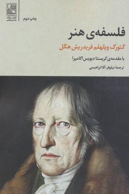 عکس فلسفهٔ هنر