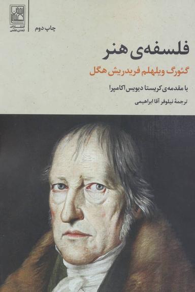 عکس فلسفهٔ هنر