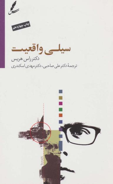 عکس سیلی واقعیت