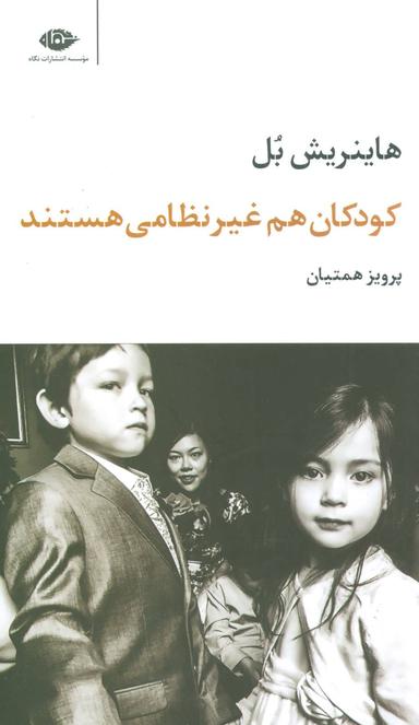 عکس کودکان هم غیر نظامی هستند