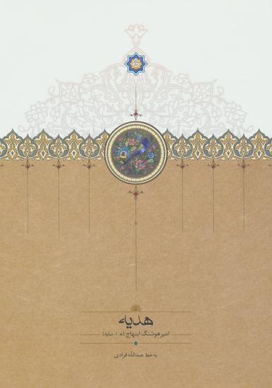 عکس هدیه