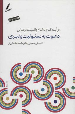 عکس دعوت به مسیولیت‌پذیری