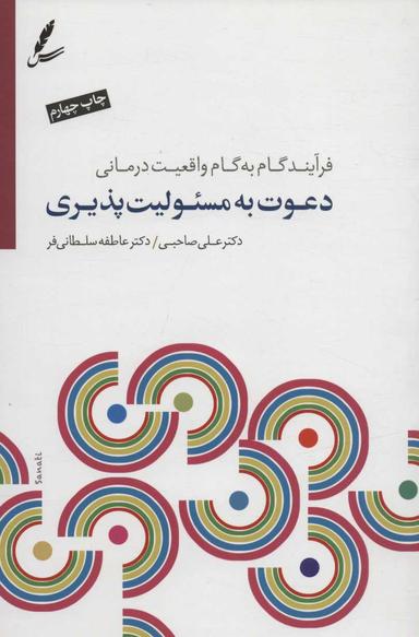 عکس دعوت به مسیولیت‌پذیری