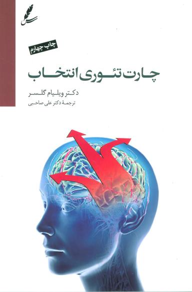 عکس چارت تئوری انتخاب