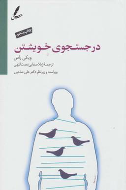 عکس در جستجوی خویشتن