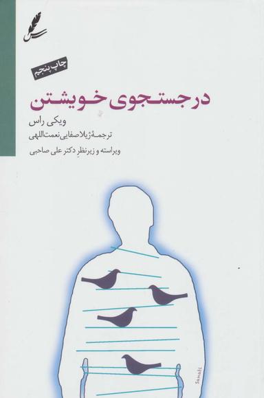 عکس در جستجوی خویشتن