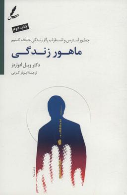 عکس ماهور زندگی
