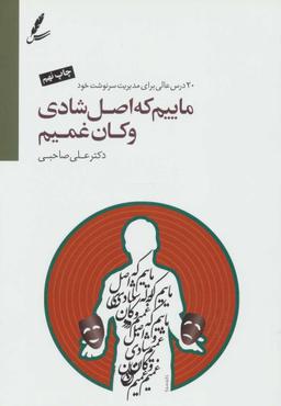 عکس ماییم که اصل شادی و کان غمیم