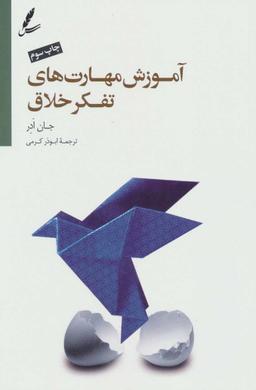عکس آموزش مهارت‌های تفکر خلاق