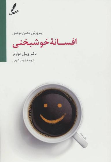 عکس افسانه خوشبختی