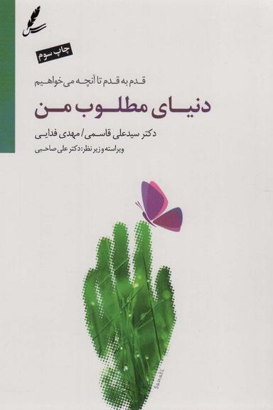 عکس دنیای مطلوب من