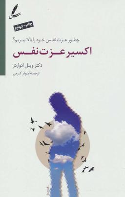 عکس اکسیر عزت نفس