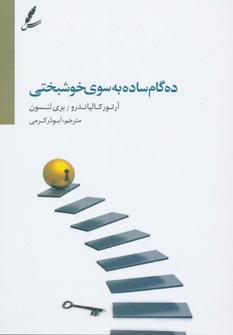عکس ده گام ساده بسوی خوشبختی