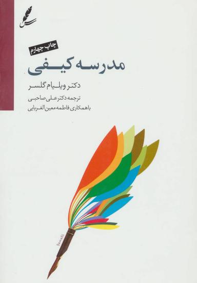 عکس مدرسه کیفی