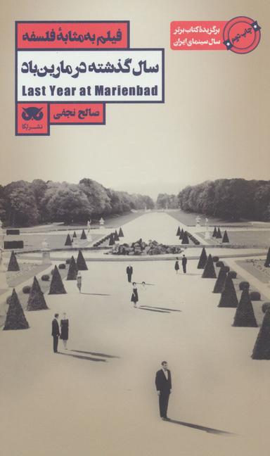 عکس سال گذشته در مارین‌باد