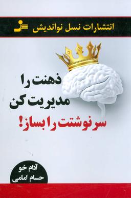 عکس ذهنت را مدیریت کن